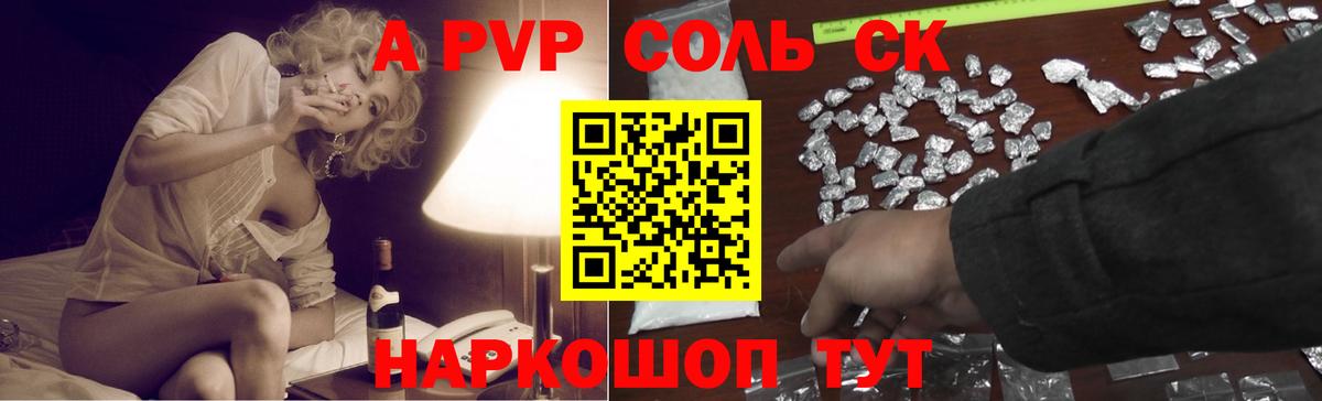 Альфа ПВП крисы CK Печора
