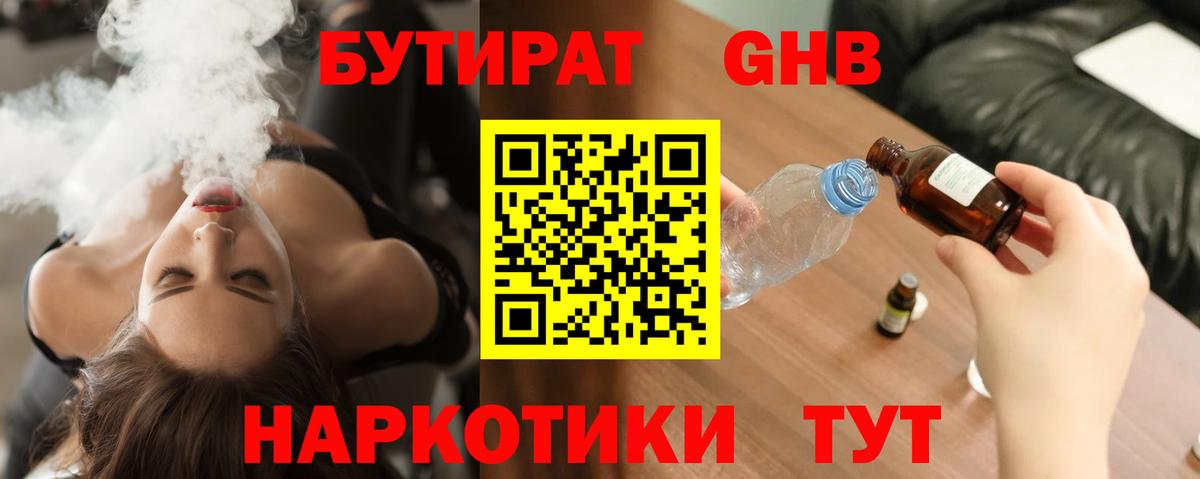 Печора  БУТИРАТ оксибутират  БУТИРАТ  Вход с VPN 