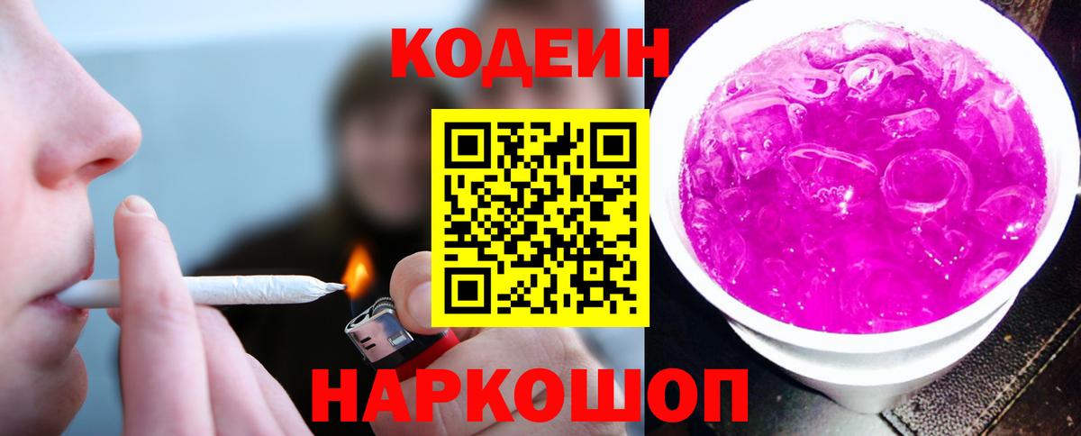 Кодеин напиток Lean (лин)  Кодеин напиток Lean (лин)  Печора  Вход с VPN 